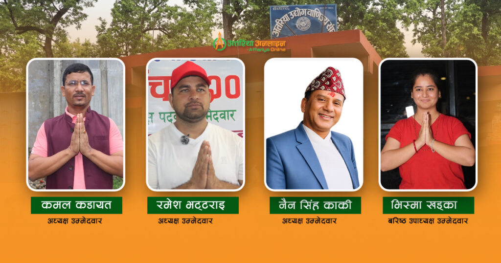अत्तरिया उद्योग वाणिज्य संघको कार्यसमिति चयनका लागि&hellip;