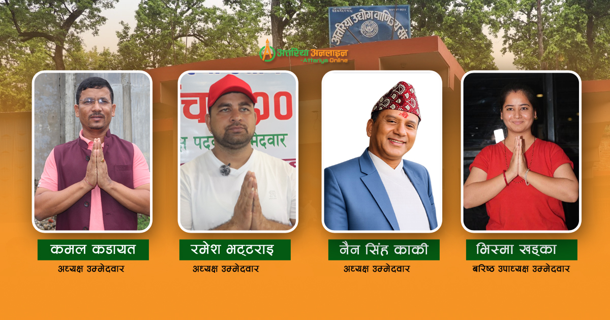 अत्तरिया उद्योग वाणिज्य संघको कार्यसमिति चयनका लागि आज मतदान