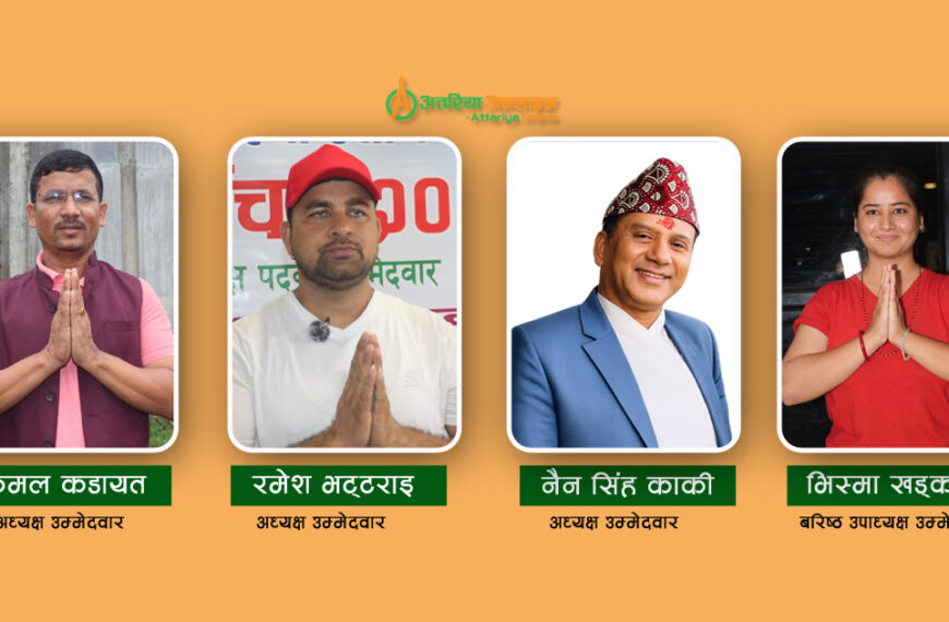अत्तरिया उद्योग वाणिज्य संघको निर्वाचनका लागि ४ प्यानलद्वारा उम्मेदवारी दर्ता