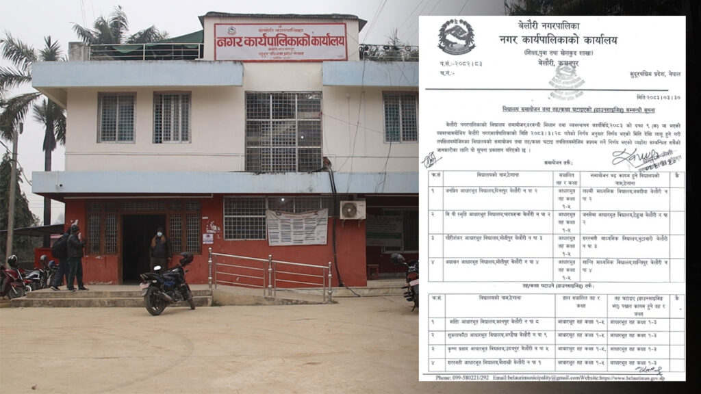 बेलौरीका ४ विद्यालय समायोजन, ४ को तह&hellip;