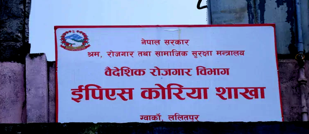 कोरियन भाषा परीक्षाको आवेदन खुल्यो