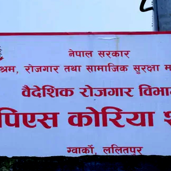 कोरियन भाषा परीक्षाको आवेदन खुल्यो
