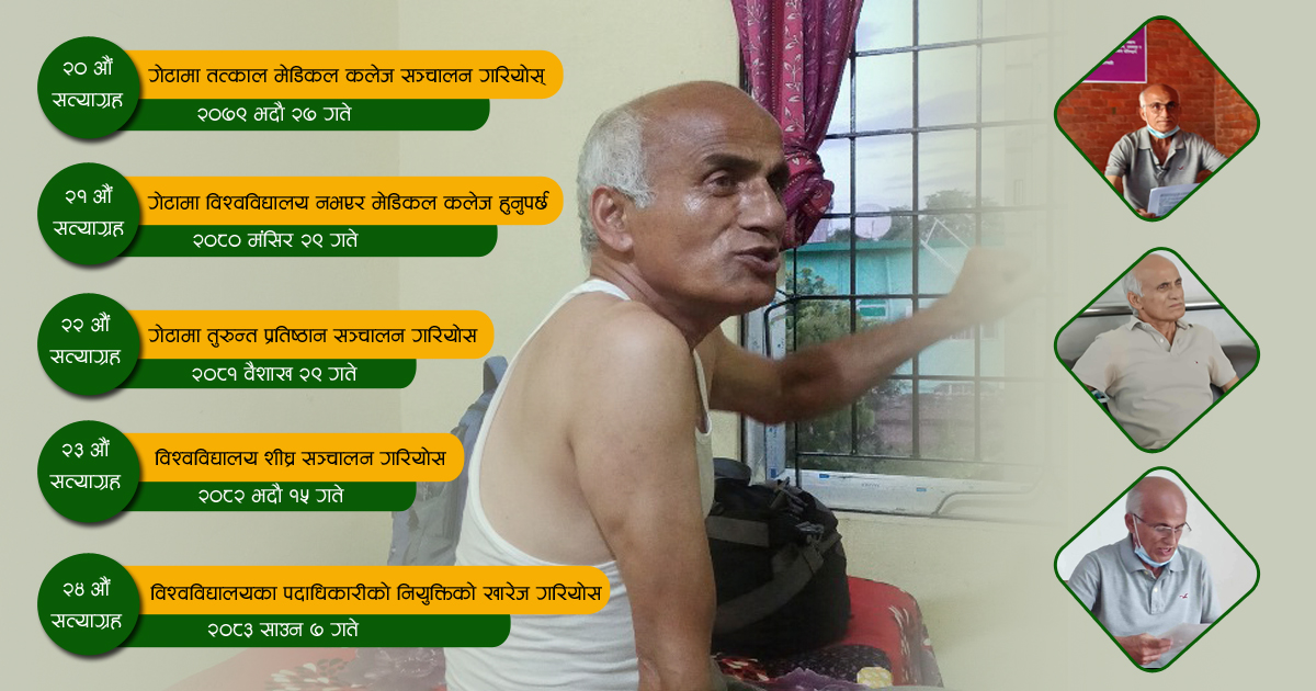 डा. केसीको सत्याग्रहमाथि संशय