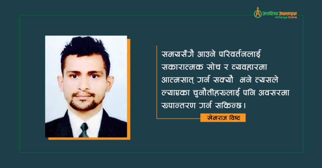 परिवर्तनशील समाज र सहअस्तित्वका चुनौतीहरू