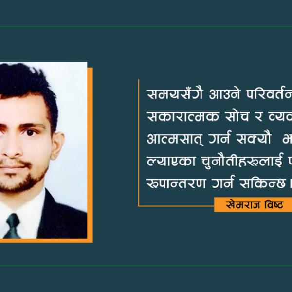 परिवर्तनशील समाज र सहअस्तित्वका चुनौतीहरू