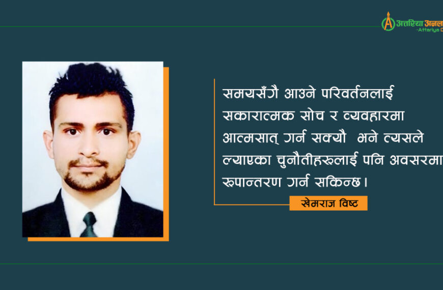 परिवर्तनशील समाज र सहअस्तित्वका चुनौतीहरू