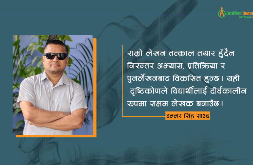 अङ्ग्रेजी भाषा शिक्षणमा प्राज्ञिक लेखन: संरचना, सिर्जनशीलता र समालोचनात्मक सोचको सन्तुलन