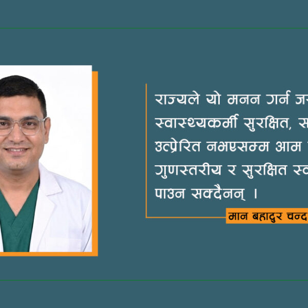 संघीयतामा स्वास्थ्य सेवाः ओएनएमको सकस, करारको वैशाखी र दरबन्दीको शून्यता