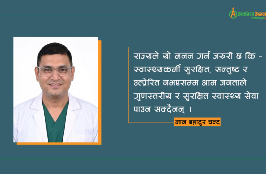 संघीयतामा स्वास्थ्य सेवाः ओएनएमको सकस, करारको वैशाखी र दरबन्दीको शून्यता