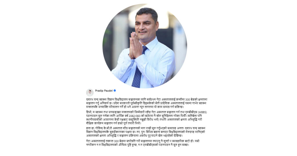 गेटामा विश्वविद्यालय सञ्चालन गर्न ३०० बेडको अस्पताल&hellip;