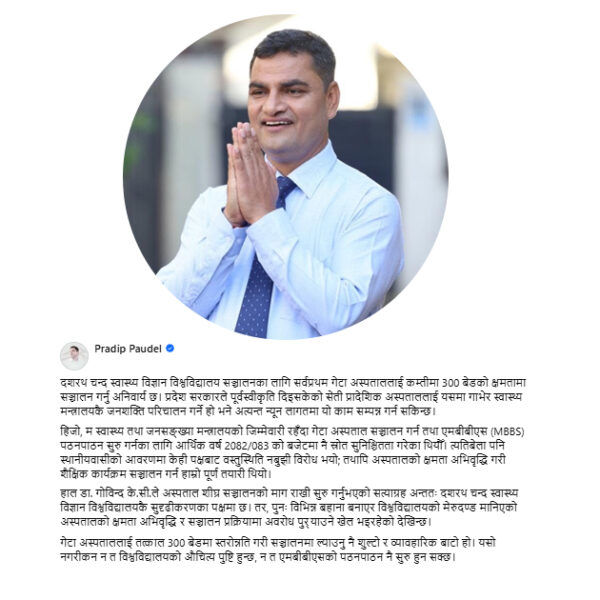 गेटामा विश्वविद्यालय सञ्चालन गर्न ३०० बेडको अस्पताल अनिवार्य छ : पौडेल