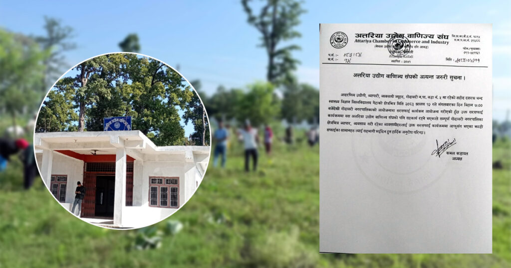 अत्तरिया उद्योग वाणिज्य संघले भोलि बिहान गेटामा&hellip;