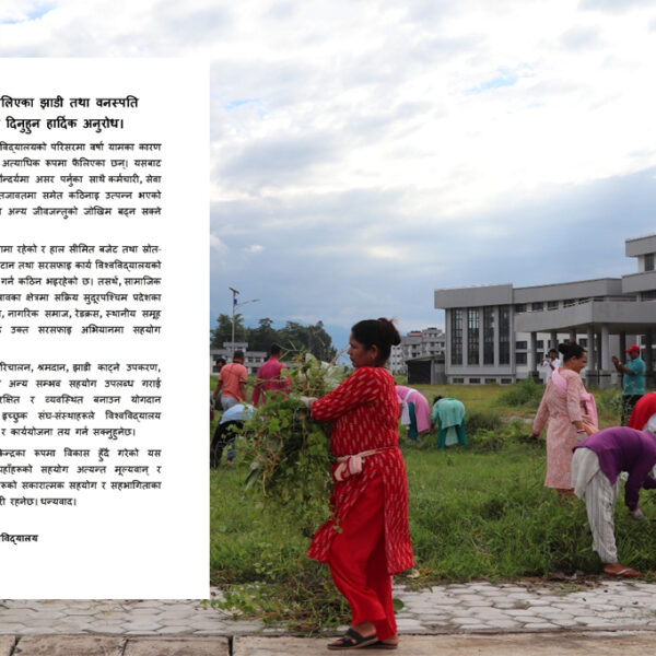 गेटा स्थित विश्वविद्यालय परिसर सरसफाइमा सघाउन उपकुलपतिको आह्वान