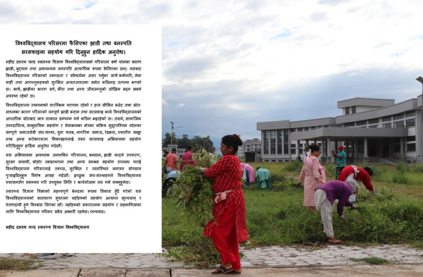 गेटा स्थित विश्वविद्यालय परिसर सरसफाइमा सघाउन उपकुलपतिको आह्वान