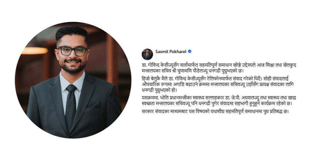 डा. केसीका मागबारे संवादका माध्यमबाट सहमतिमा पुग्ने…