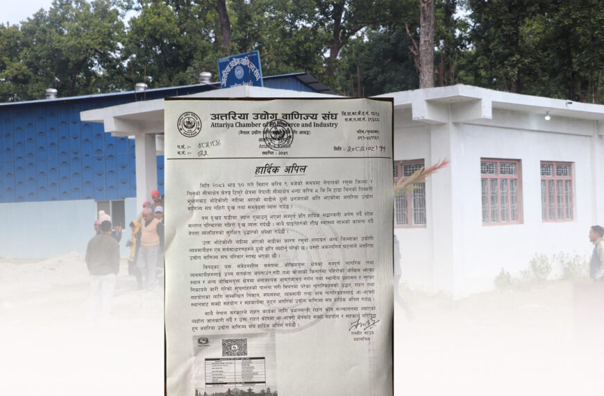 भोटेकोशी बाढी प्रभावितलाई सहयोग गर्न अत्तरिया उद्योग वाणिज्य संघको अपिल