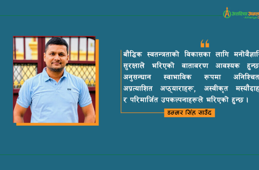 अनुसन्धान सुपरिवेक्षण र प्राज्ञिक लेखन मार्फत सक्षम शोधार्थीहरूको निर्माण