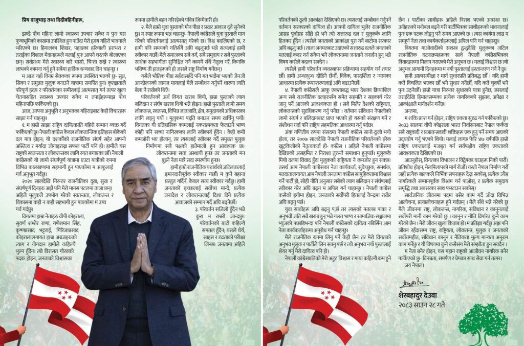 म शक्ति प्राप्त गर्न होइन, राष्ट्रिय एकता&hellip;