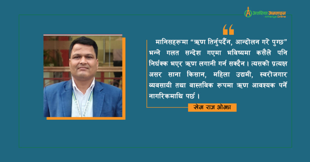 वित्तिय अनुशासनको चुनौति लघुवित्त आन्दोलन