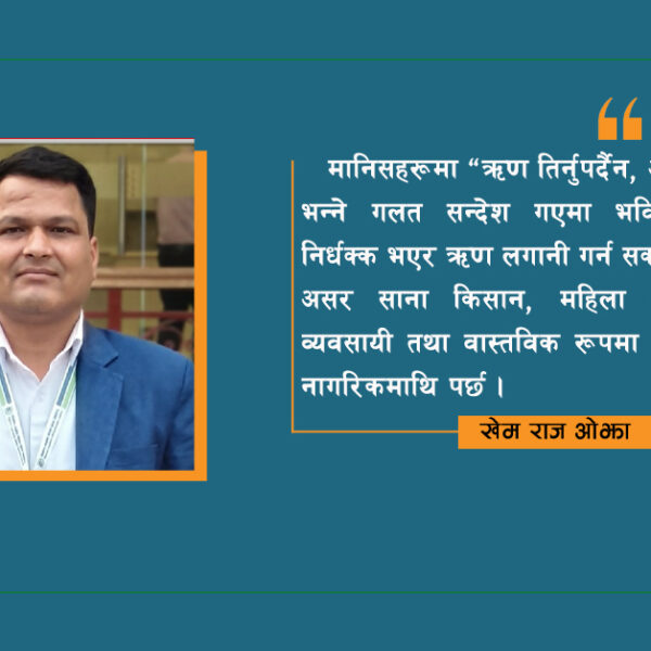 वित्तिय अनुशासनको चुनौति लघुवित्त आन्दोलन