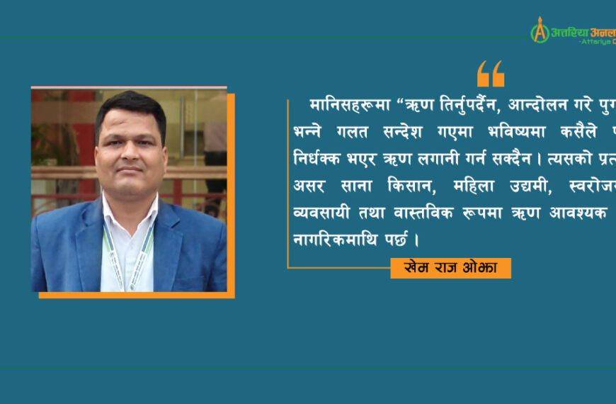 वित्तिय अनुशासनको चुनौति लघुवित्त आन्दोलन
