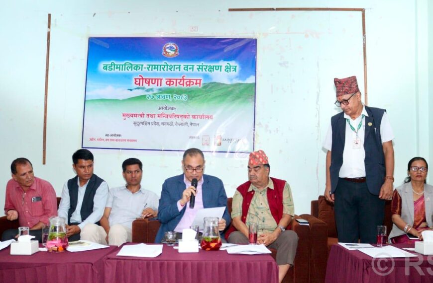 बडीमालिका–रामारोशन वन संरक्षण क्षेत्र घोषणा