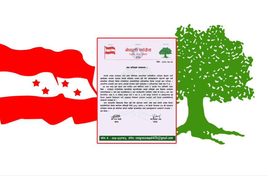 पञ्चेश्वरको निर्णयपछि बोल्यो कांग्रेस बैतडी, भन्यो ‘असोज ३ मै वडा अधिवेशन हुन्छ’