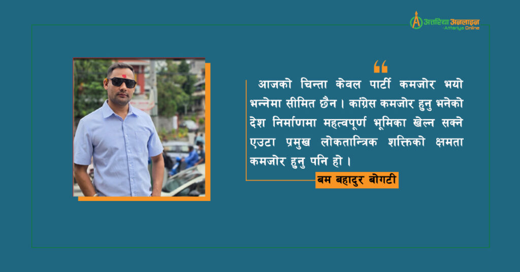 कांग्रेस कमजोर हुँदा दुख्छ कार्यकर्ताको मन, देश&hellip;