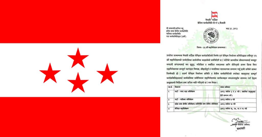 नेपाली कांग्रेस कैलाली क्षेत्र नं. ४ द्धारा&hellip;