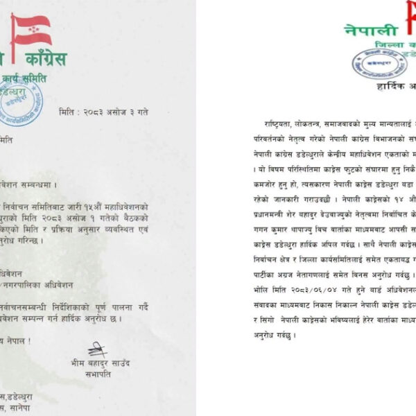 डडेल्धुरामा कांग्रेस सभापति र उपसभापति फरकफरक कित्तामा