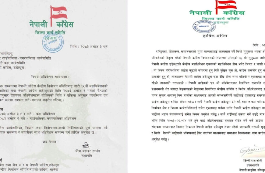 डडेल्धुरामा कांग्रेस सभापति र उपसभापति फरकफरक कित्तामा