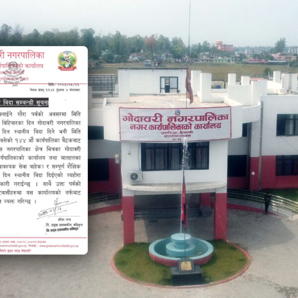 गोदावरीमा भदौ १८ गते गौराको स्थानीय बिदा, कार्यालय लगातार ४ दिन बन्द हुने