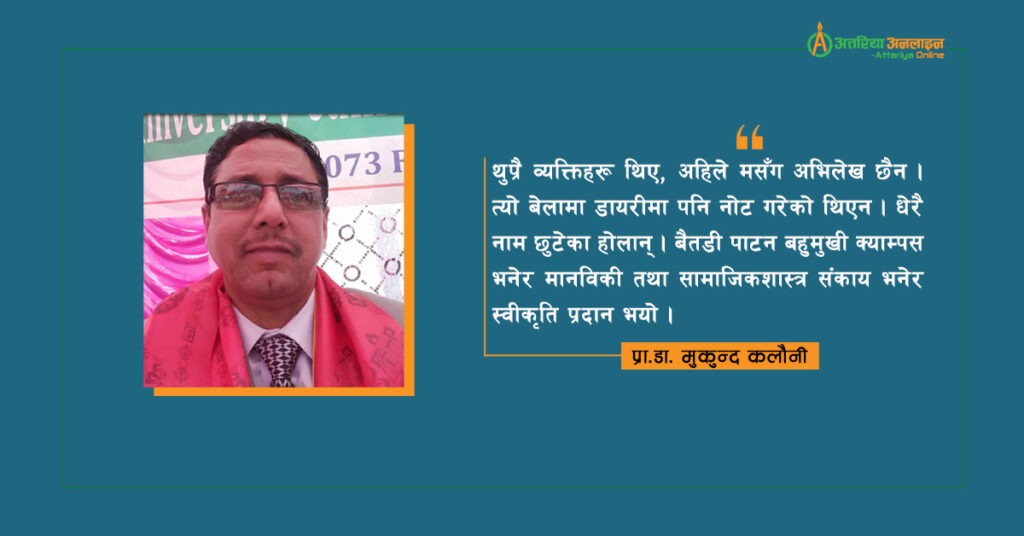 बैतडी पाटन बहुमुखी क्याम्पसको सन्दर्भमा