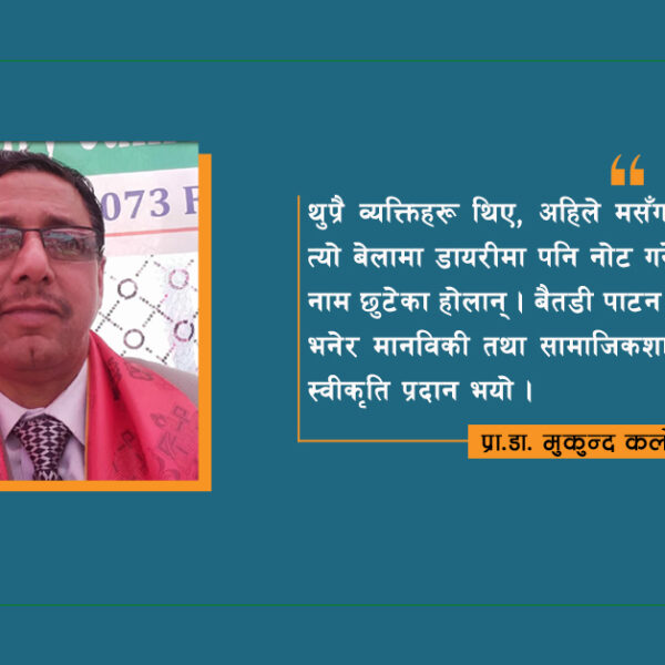 बैतडी पाटन बहुमुखी क्याम्पसको सन्दर्भमा
