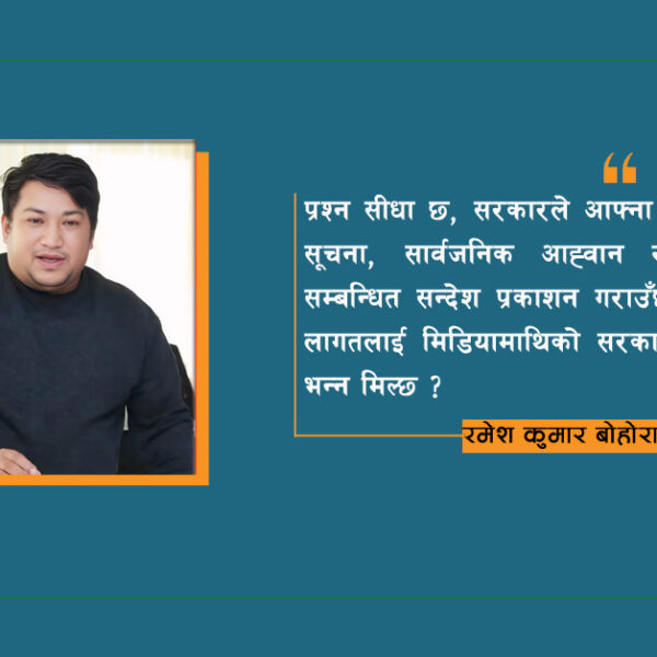 लोककल्याणकारी विज्ञापन राज्यको दया होइन