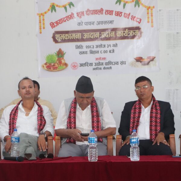अत्तरिया उद्योग वाणिज्य संघद्धारा शुभकामना आदान प्रदान कार्यक्रम आयोजना