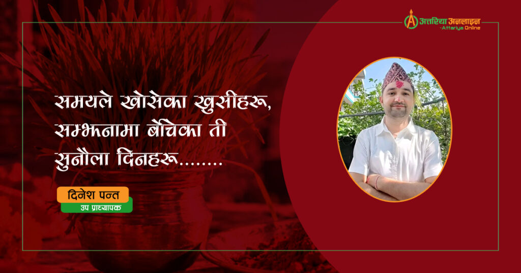 कहाँ हरायो होला त्यो बाल्यकालको दशैँ–तिहार?