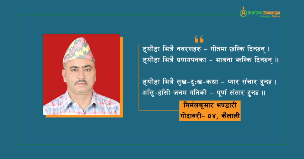 सुदूरको लोक ढुक्ढुकी ‘ड्यौडा’