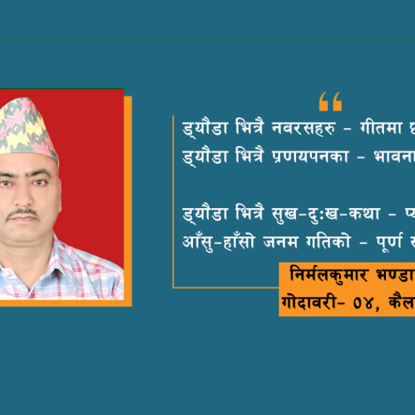 सुदूरको लोक ढुक्ढुकी ‘ड्यौडा’