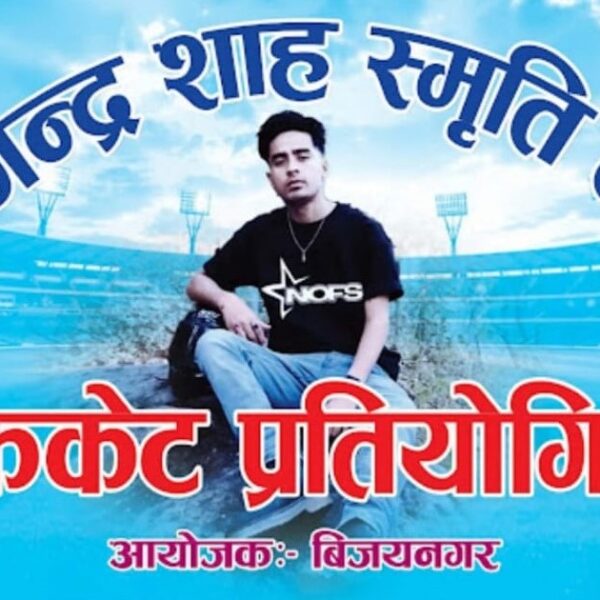 अत्तरियामा योगेन्द्र स्मृति कप क्रिकेट प्रतियोगिता आयोजना हुने