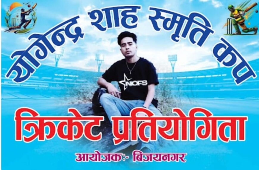अत्तरियामा योगेन्द्र स्मृति कप क्रिकेट प्रतियोगिता आयोजना हुने
